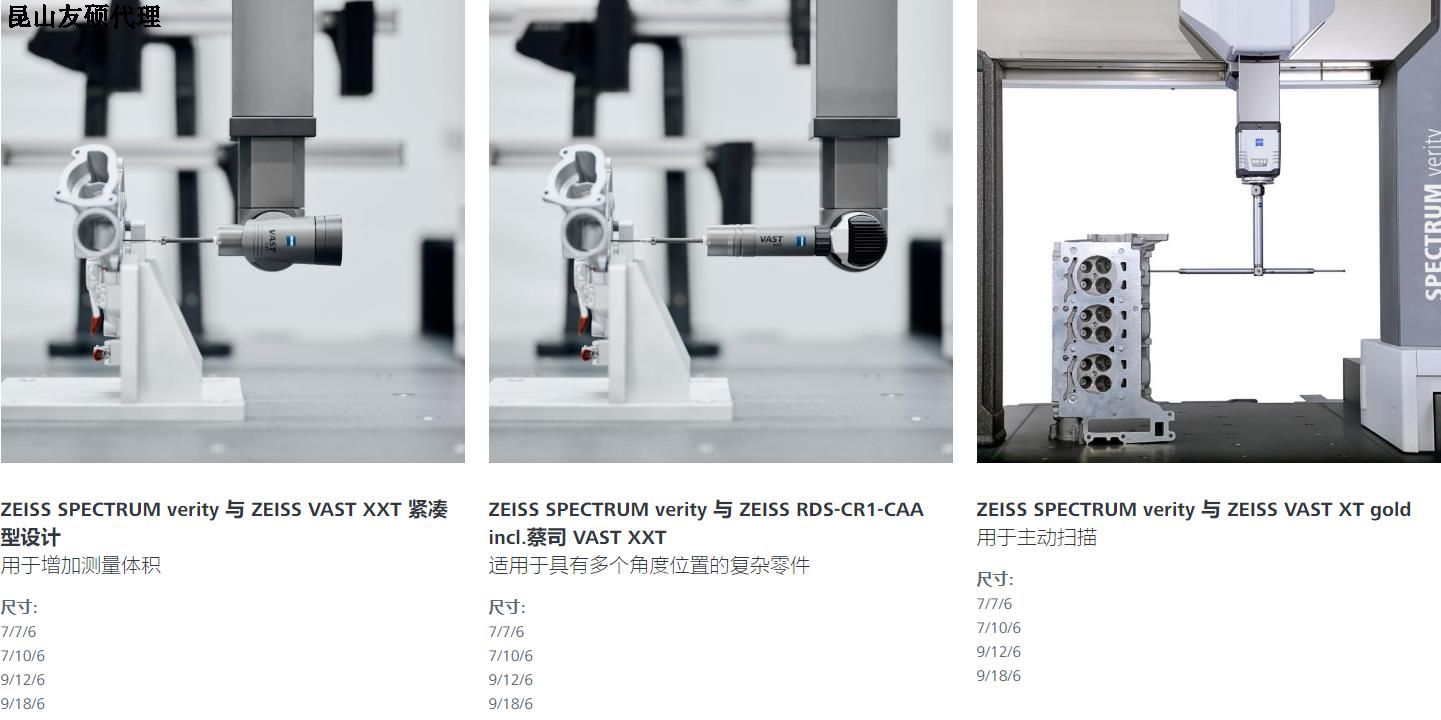 宣城蔡司三坐标SPECTRUM verity